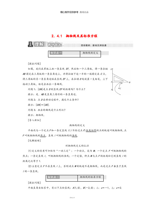 高中数学第二章2.4.1抛物线及其标准方程学案含解析新人教A版选修20