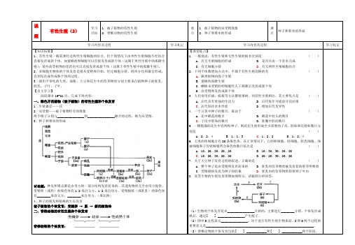 高中生物 有性生殖(2)学案 苏教版必修2