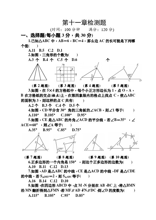 第十一章检测题及答案