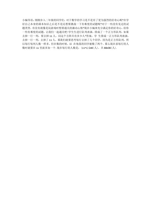 小学二年级奥数题：队列表演