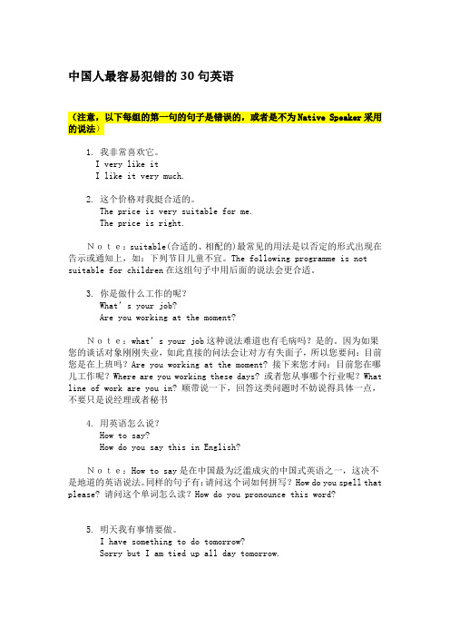 中国人最容易犯错的30句英语