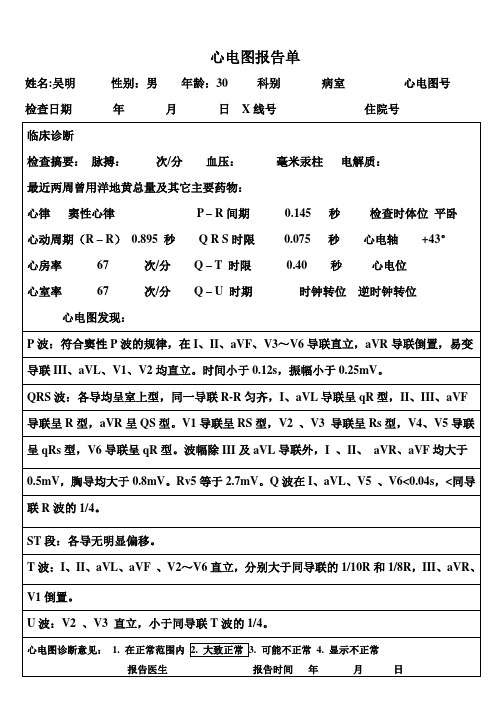 心电图报告模板