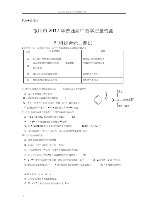 宁夏银川市2017届高三下学期第二次模拟考试理综化学试卷