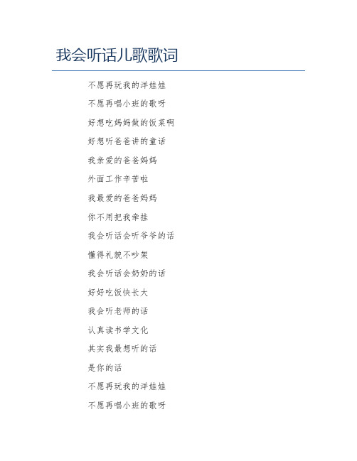 我会听话儿歌歌词