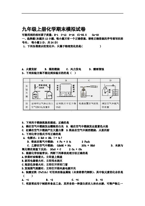 人教版2019年九年级上册化学期末模拟试卷