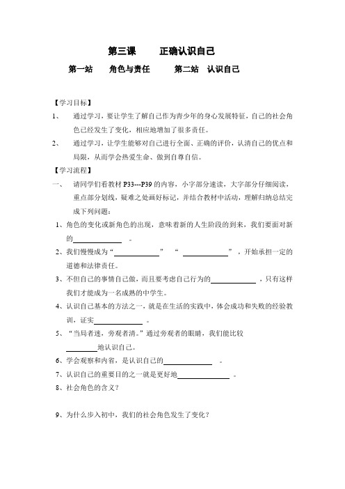 政治第三课导学案