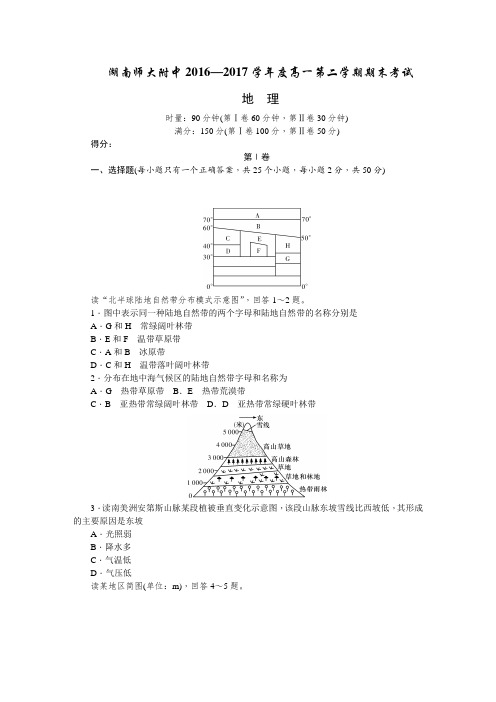 高一期末地理(2期)