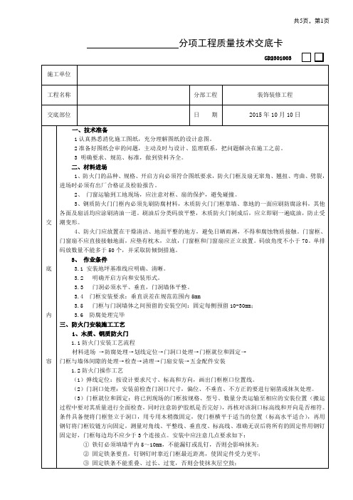 防火门安装工程技术交底