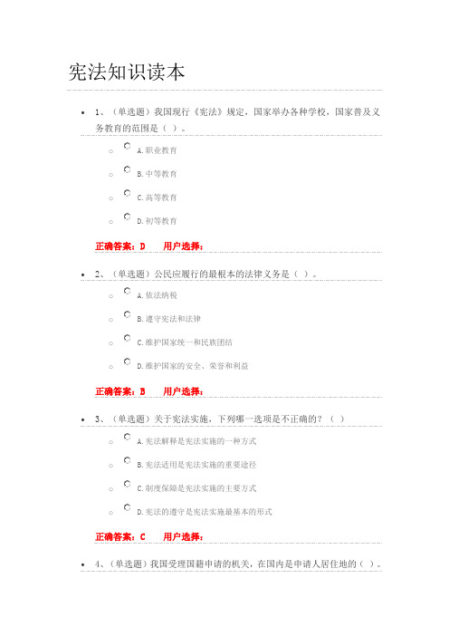宪法知识读本答案
