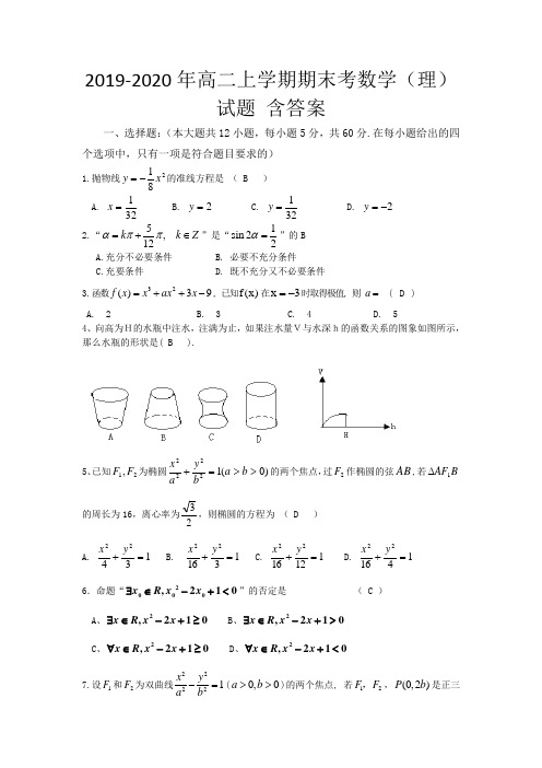 2019-2020年高二上学期期末考数学(理)试题 含答案