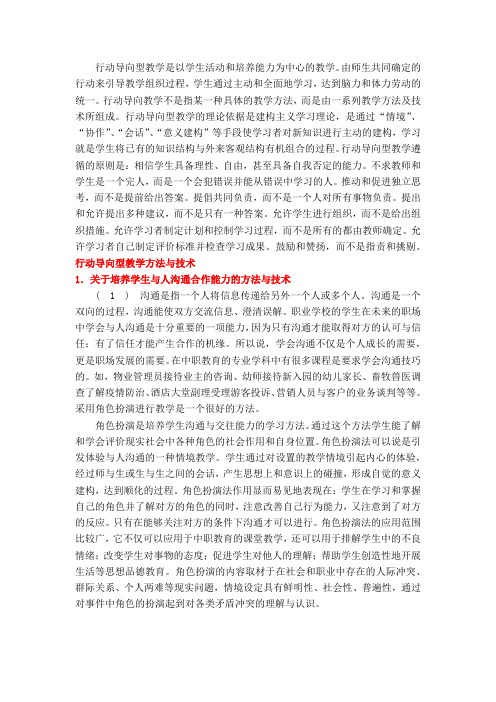 行动导向教学