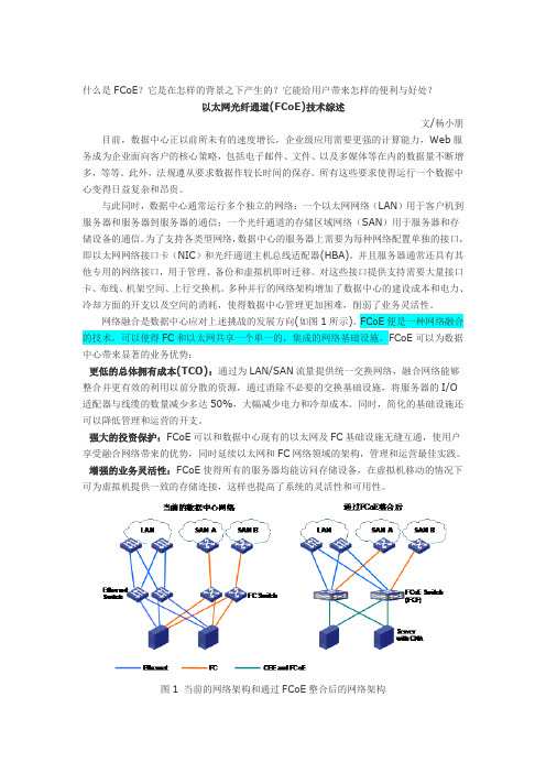 H3C-以太网光纤通道(FCoE)技术综述