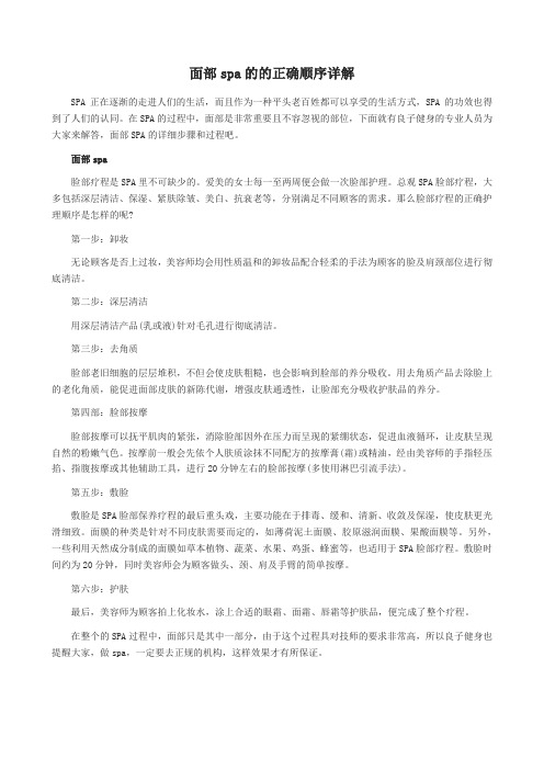 面部spa的的正确顺序详解