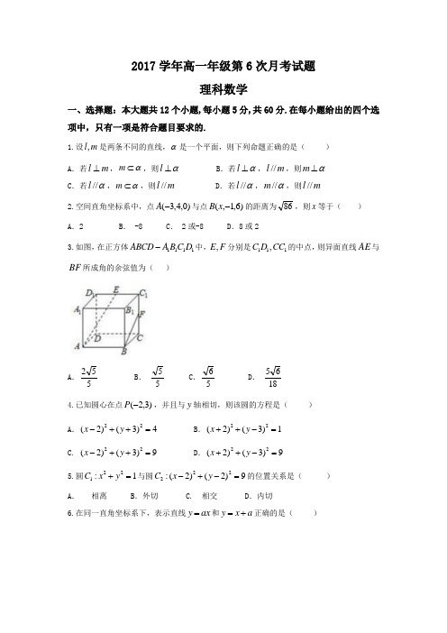 河北省阜城中学2017-2018学年高一上学期第六次月考数学(理)试题