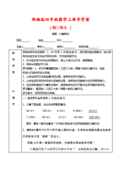 【最新】部编版四年级数学上册第三单元导学案
