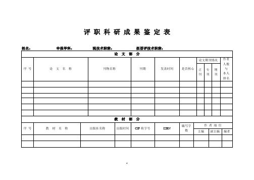 科研成果鉴定表