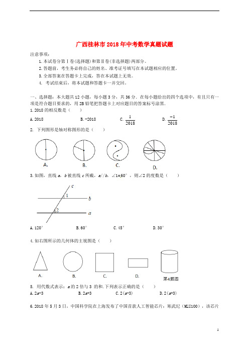 广西桂林市中考数学真题试题(含答案)