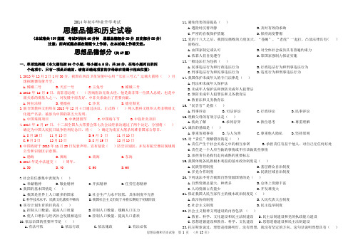 2014年初中毕业生毕业升学考试思品正题(1)