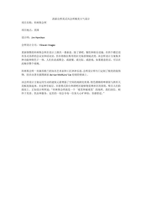 清新自然英式风会所精美大气设计