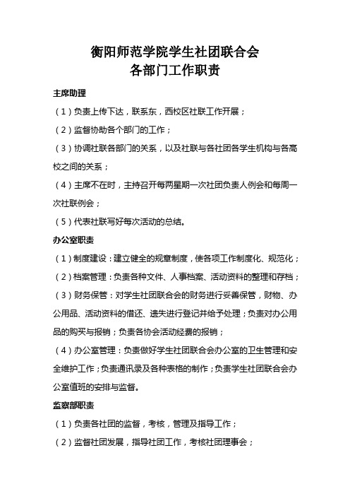 社联各部门职责