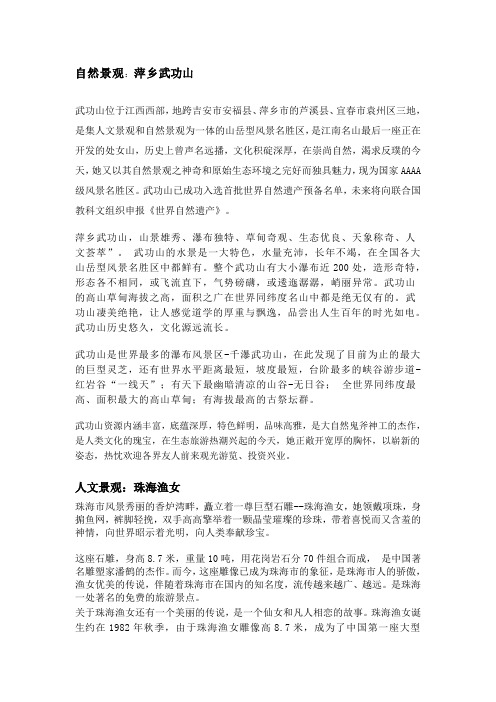 中国地域文化-解说词
