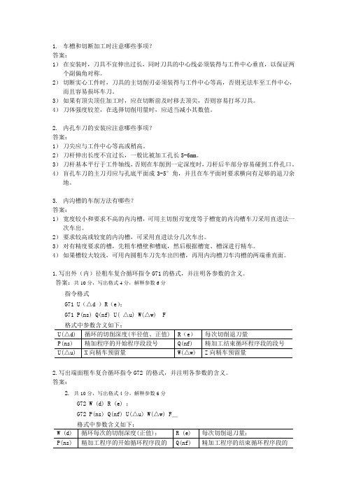 数控车分析题