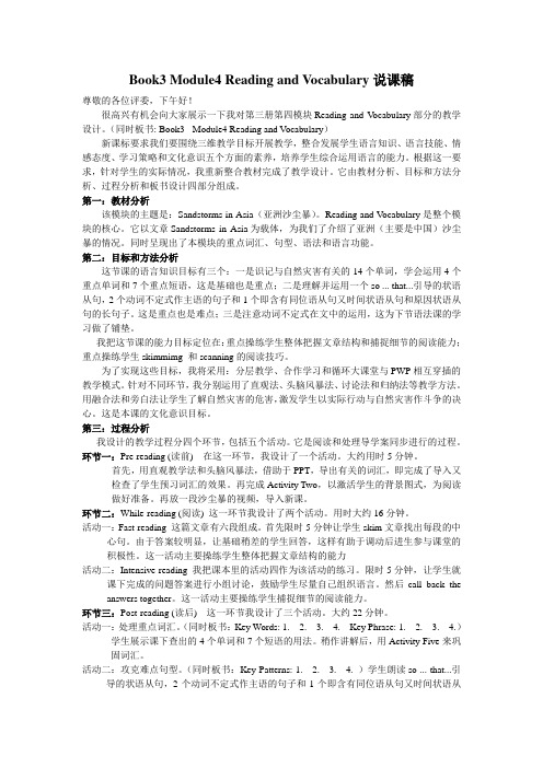 外研版高中英语Book3 Module4说课稿