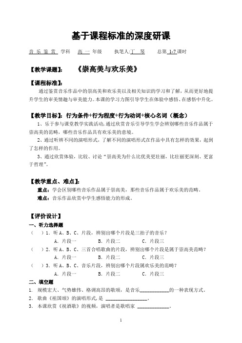 崇高美与欢乐美