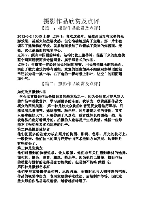 摄影作品欣赏及点评