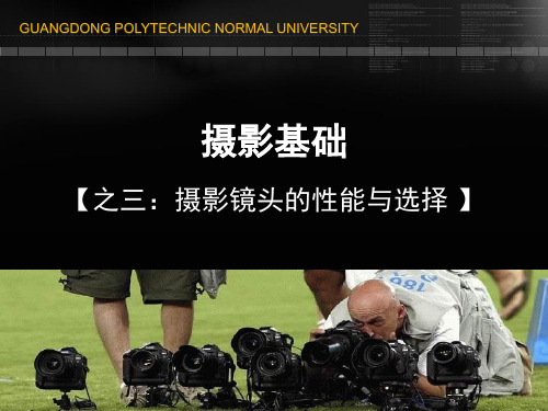 摄影镜头的性能及选择PPT精选文档