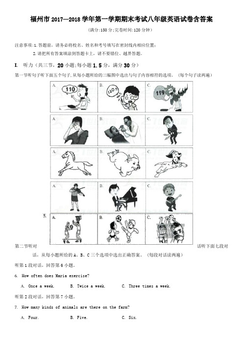 福州市2019—2018学年仁爱版第一学期期末考试八年级英语试卷含答案
