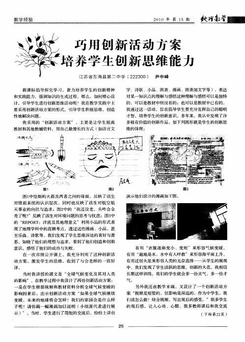 巧用创新活动方案 培养学生创新思维能力