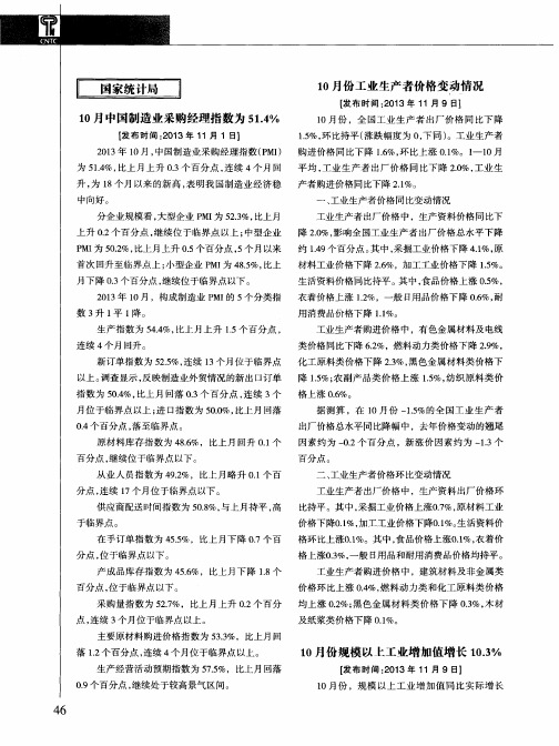 10月份规模以上工业增加值增长10.3%