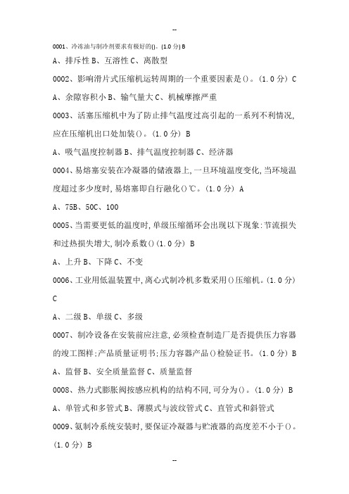 制冷工选择题复习资料