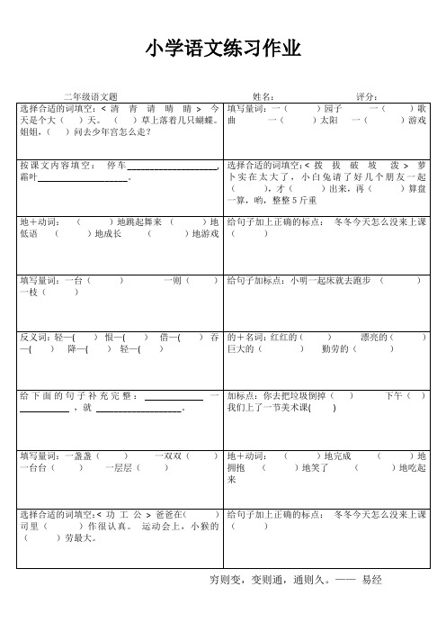 小学语文自学自评I (59)
