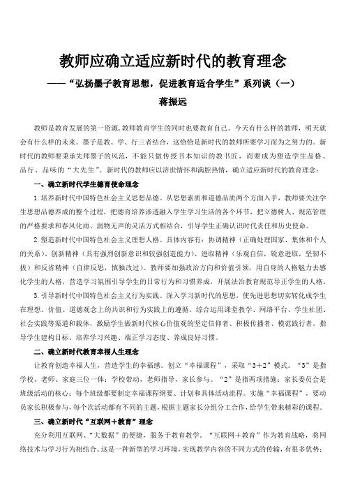 教师应确立适应新时代的教育理念