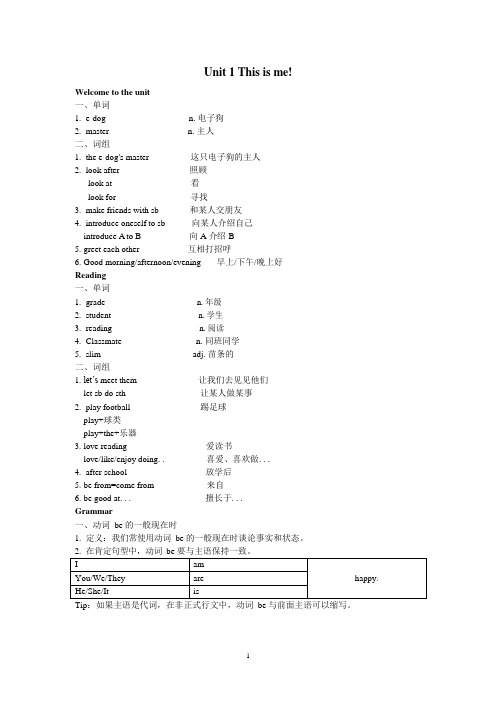 牛津译林英语7A Unit1课本重点知识