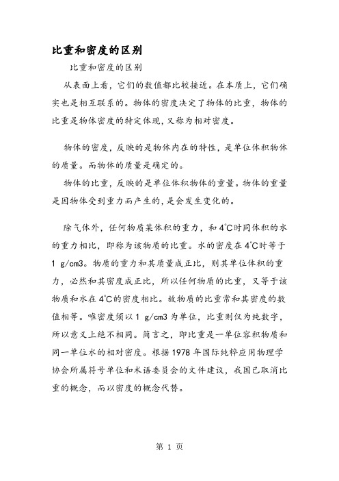 比重和密度的区别