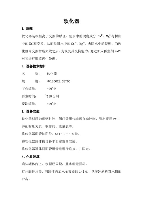 水处理软化器