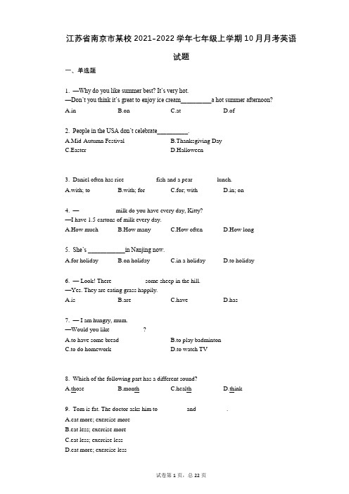 江苏省南京市某校2021-2022学年-有答案-七年级上学期10月月考英语试题