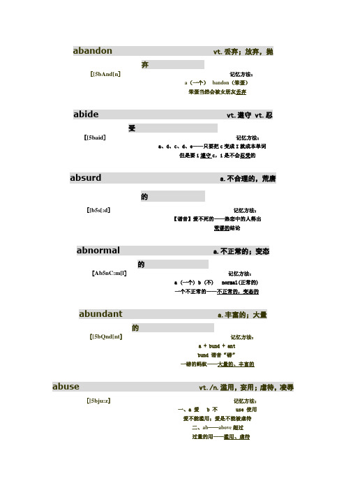 英语单词速记 有趣方法记单词