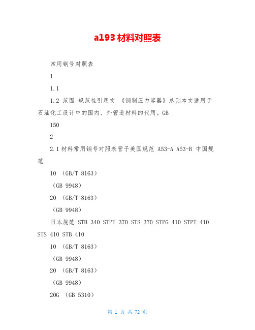 a193材料对照表