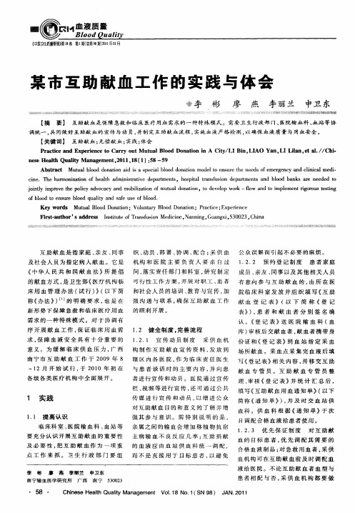 某市互助献血工作的实践与体会