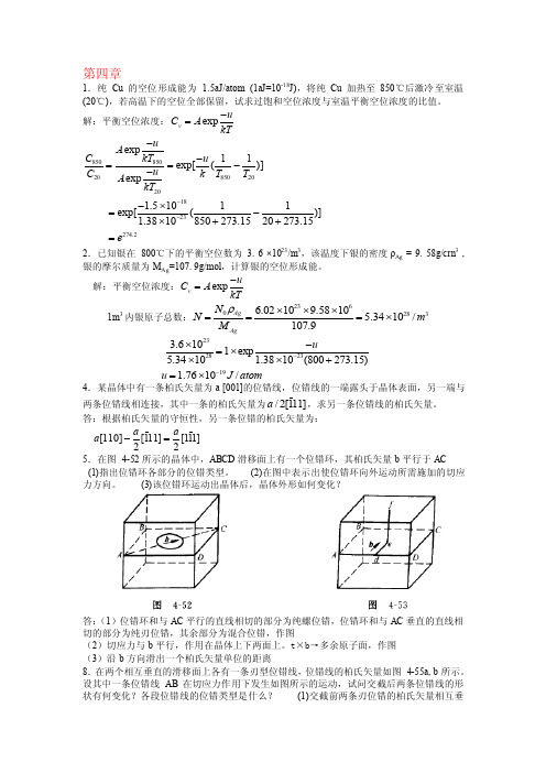 材料科学基础课后习题答案