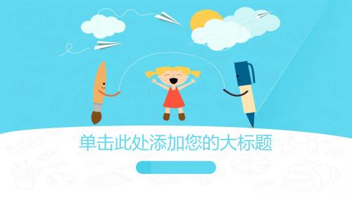 简约扁平风商务通用PPT模板