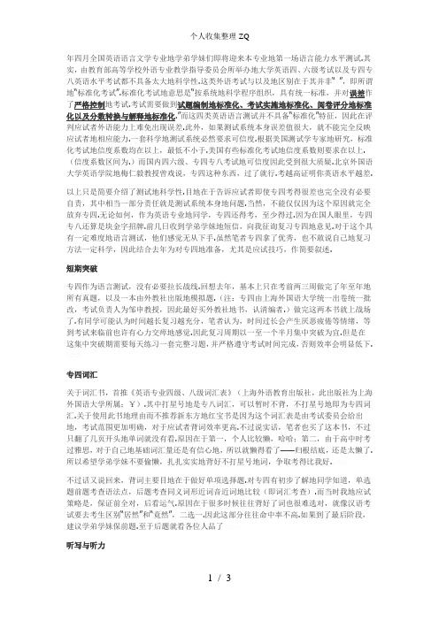 英语专业四级考试复习与应试建议