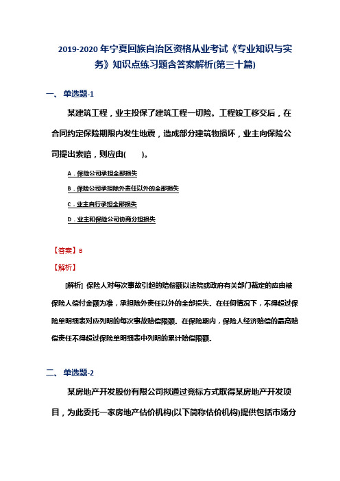 2019-2020年宁夏资格从业考试《专业知识与实务》知识点练习题含答案解析(第三十篇)