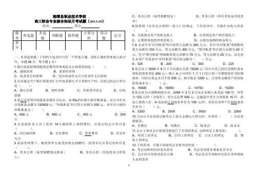 对口升学财会专业综合考试试题(二)