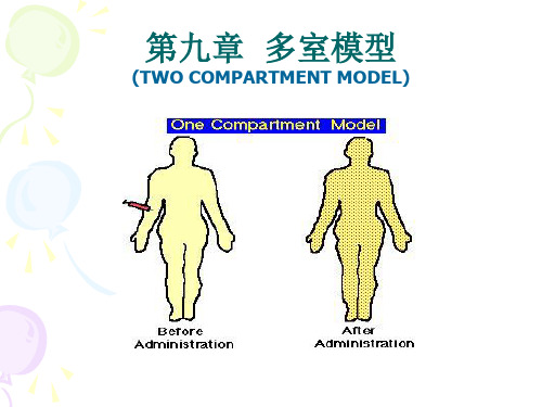第九章 二室模型