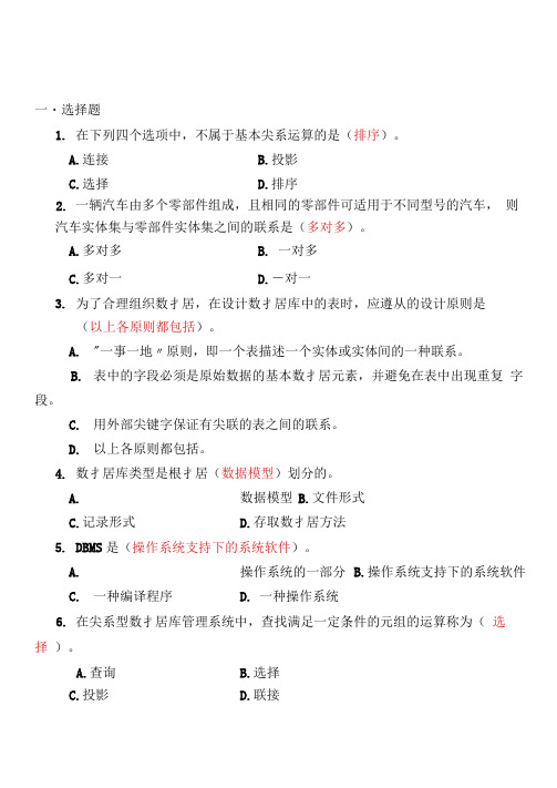 access数据库基础及应用课后习题答案要点